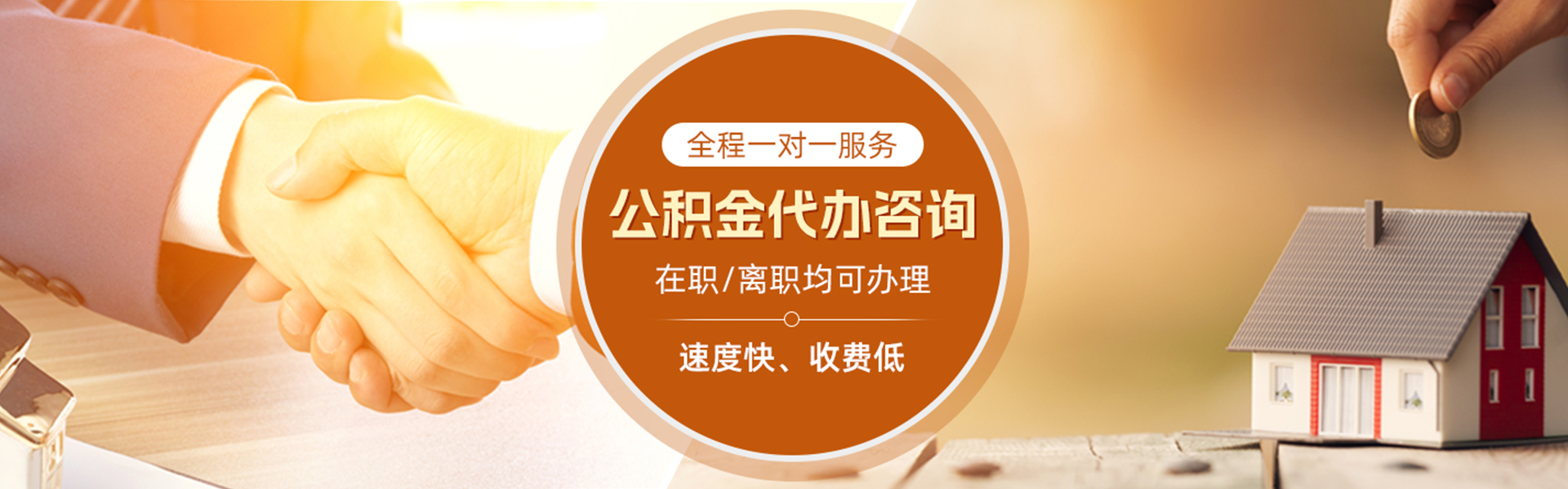 罗山住房公积金代办