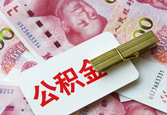 罗山2025年住房公积金惠民属性的核心体现‌